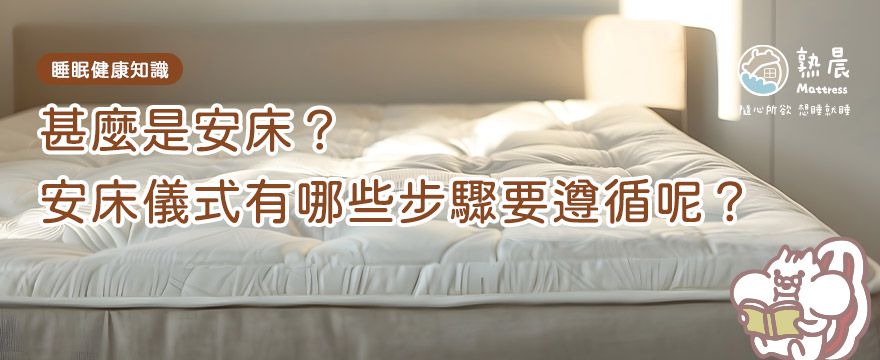 一張床墊躺感好不好？關鍵藏在「看不到的彈簧設計」裡！