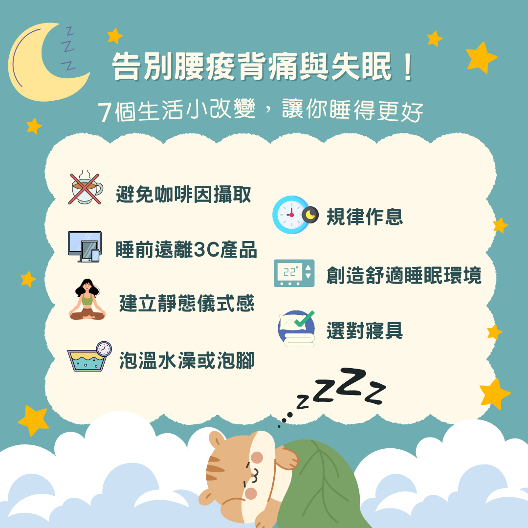 告別腰痠背痛與失眠！熟晨床墊教你挑對床、睡對姿勢，找回一夜好眠